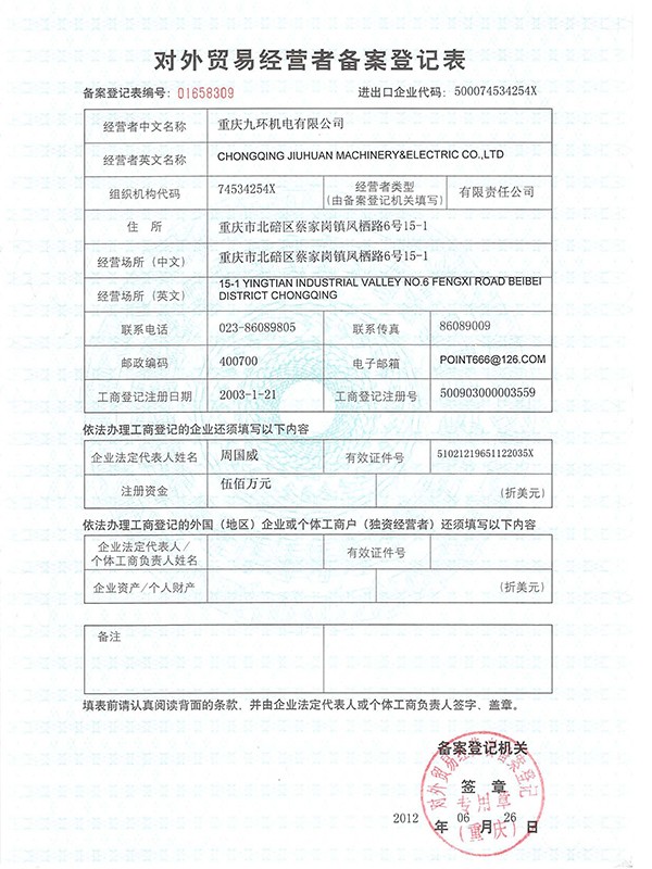 ISO 14001 2015證書 英文版-閥組-重慶九環(huán)機(jī)電