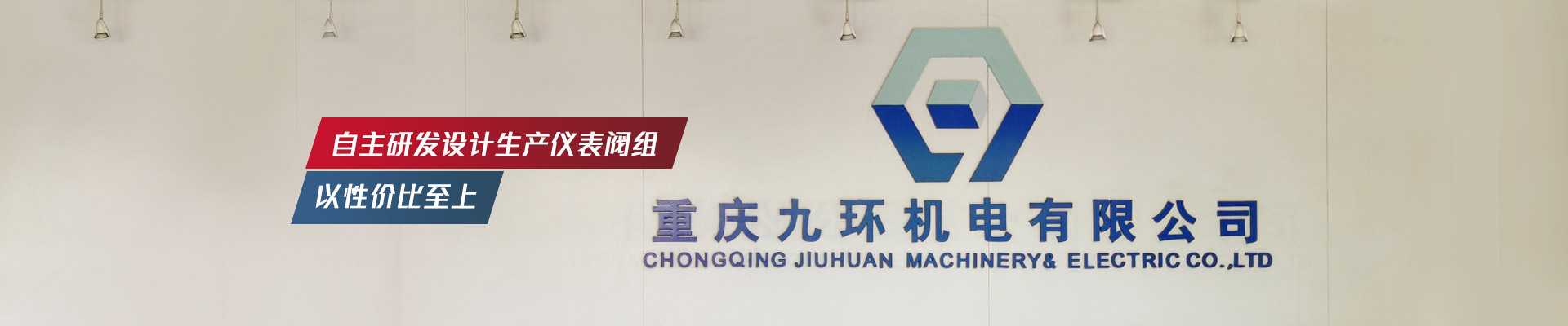 九環(huán)機(jī)電-自主研發(fā)設(shè)計(jì)生產(chǎn)儀表閥組，以性價(jià)比至上